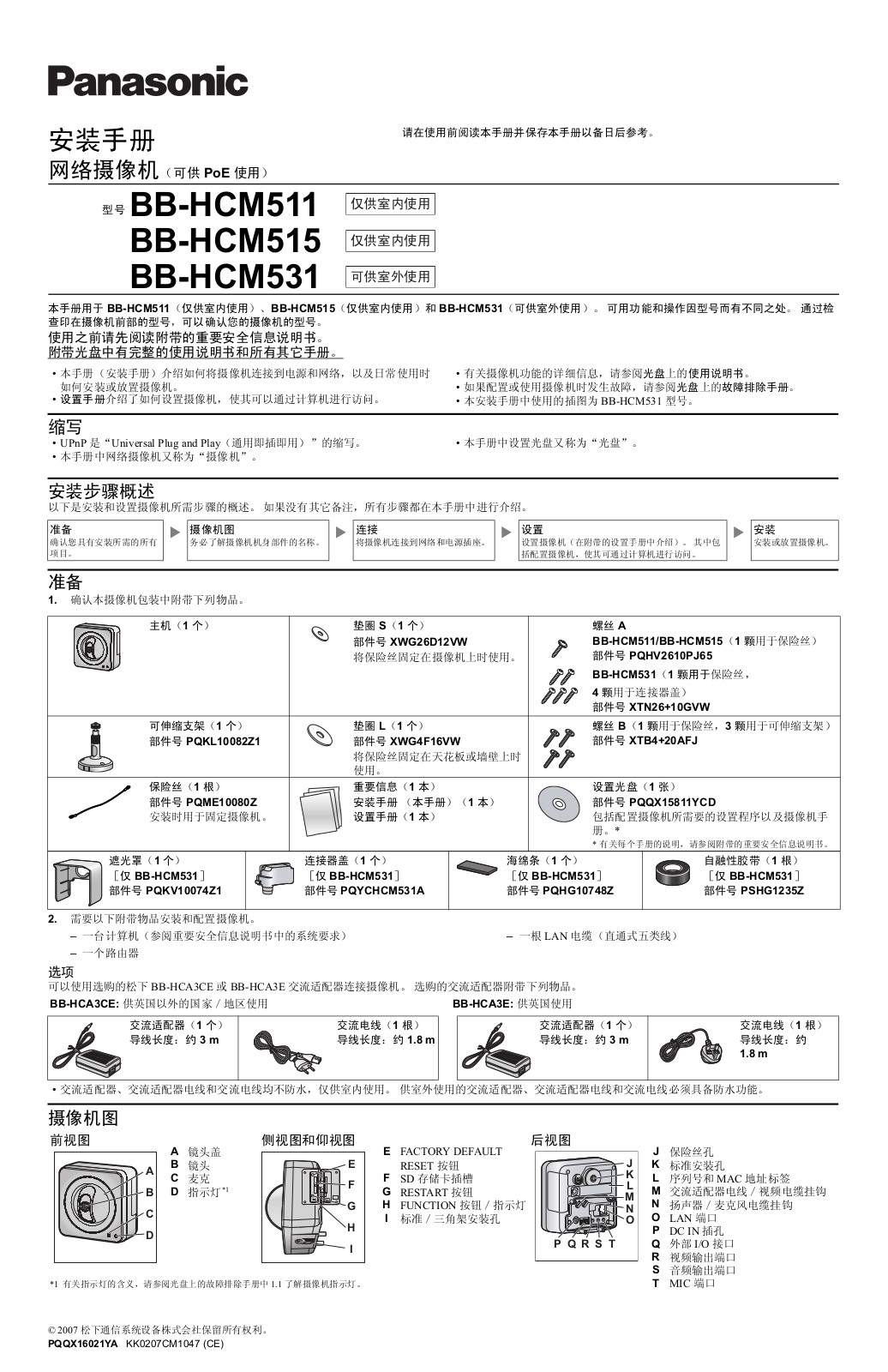 Panasonic BB-HCM511, BB-HCM515, BB-HCM531 installation Guide