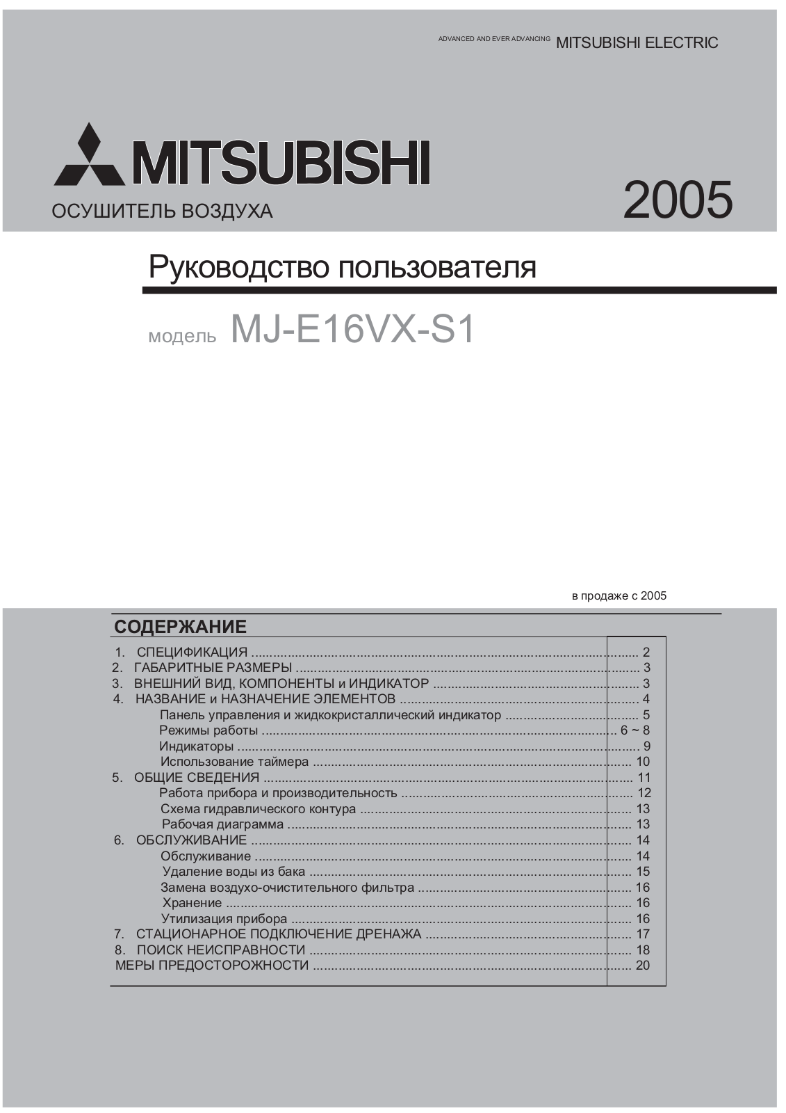 Mitsubishi MJ-E16VX-S1 SERVICE MANUAL