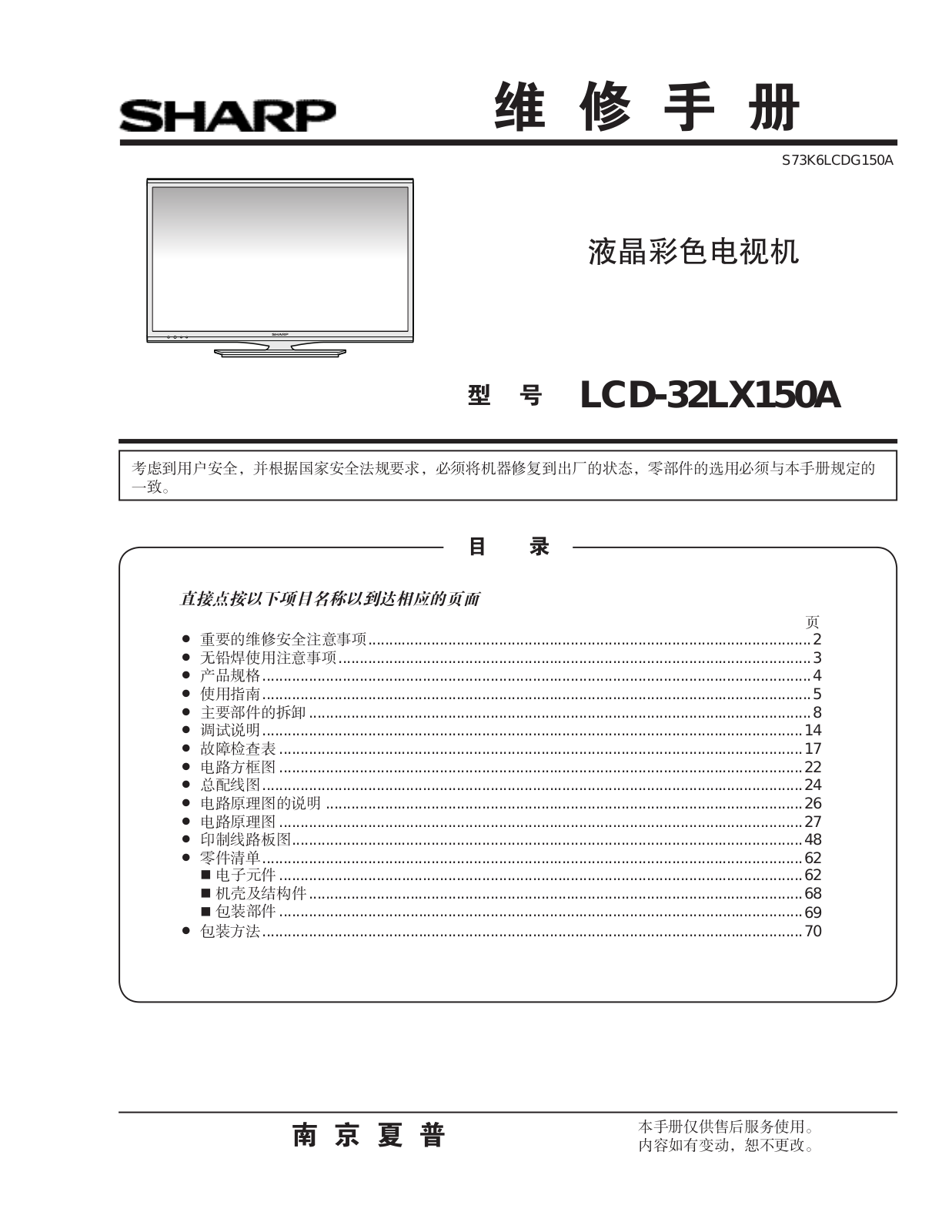 Sharp LCD-32LX150A Schematic