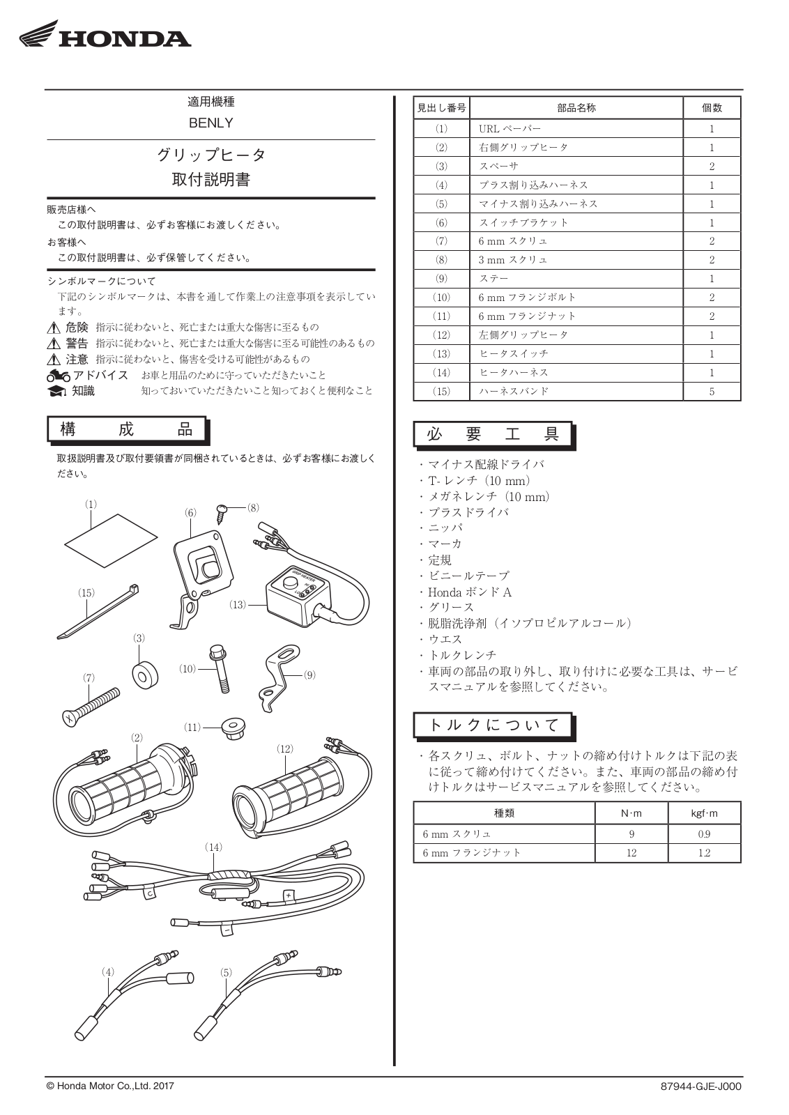 Honda Benly  (2018), Benly 110 (2018) User guide - ManualMachine.com