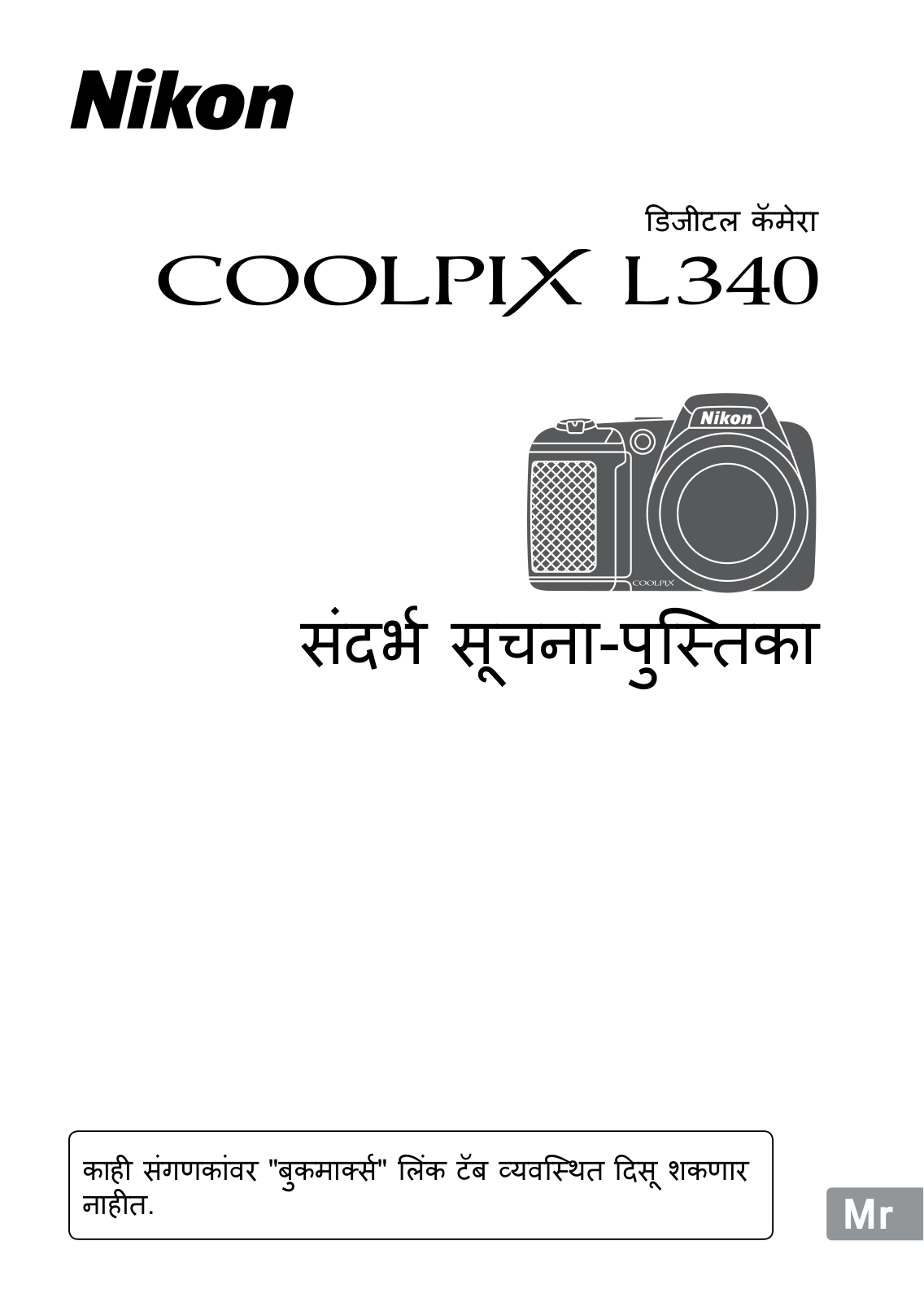 Nikon COOLPIX L340 Reference Information Handbook (Full Information)