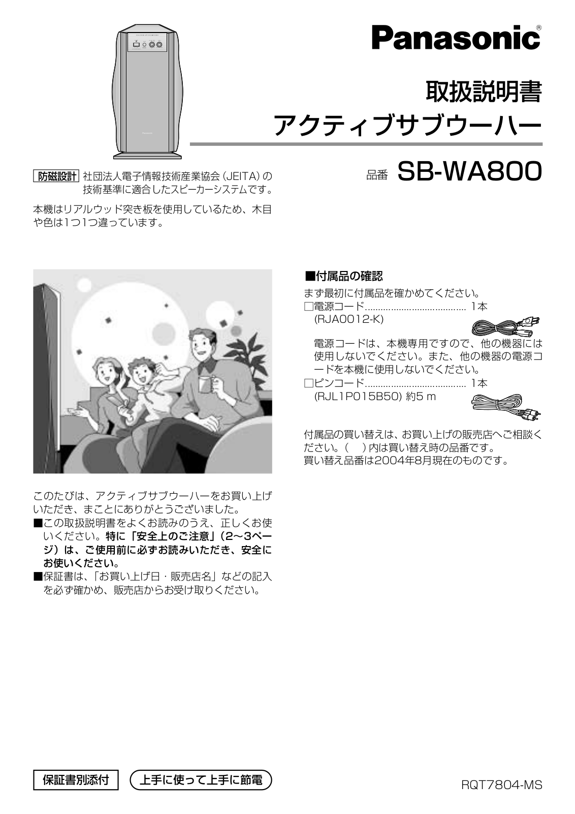 Panasonic SB-WA800 User Manual