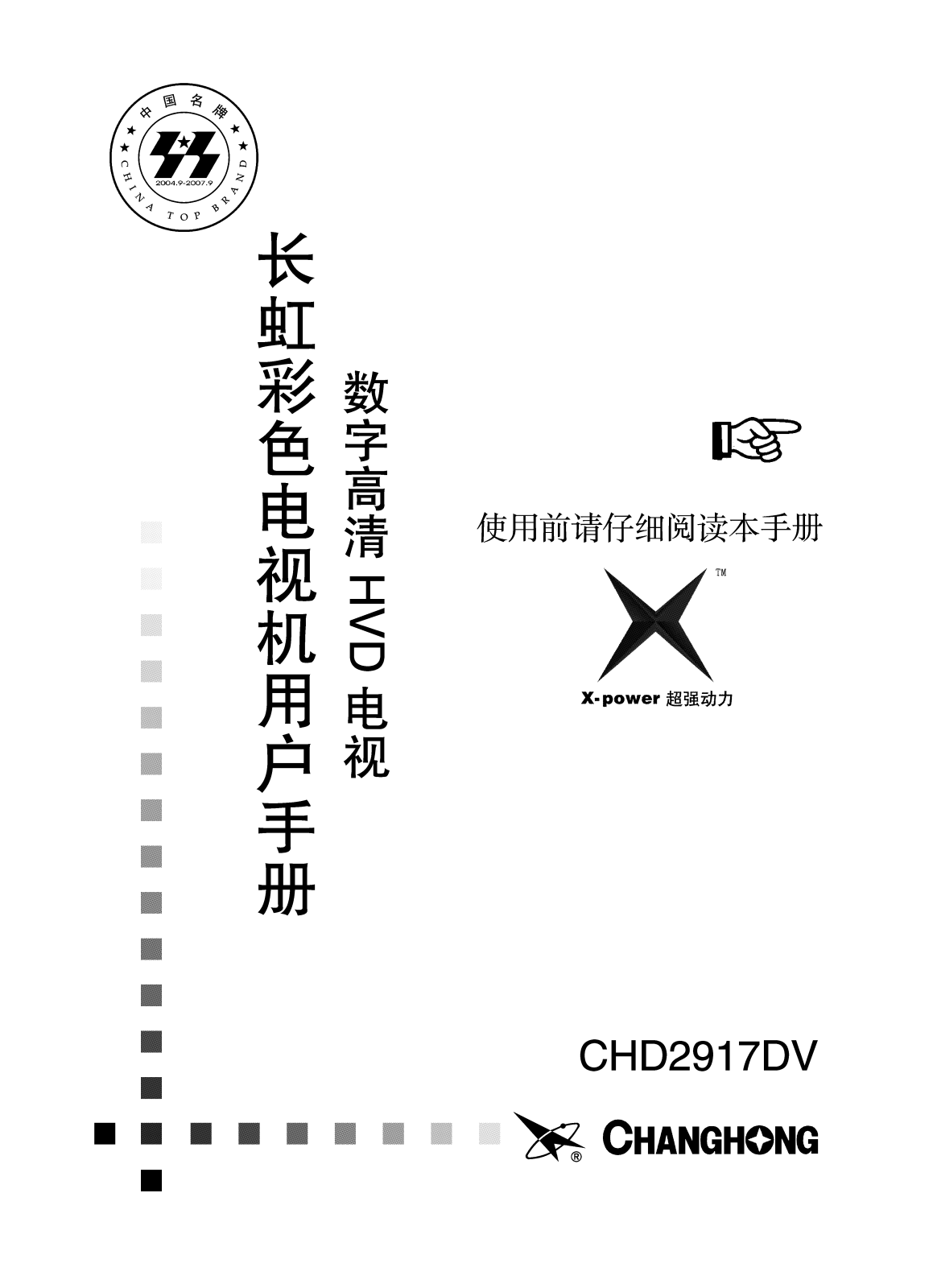 Changhong CHD2917DV User Guide