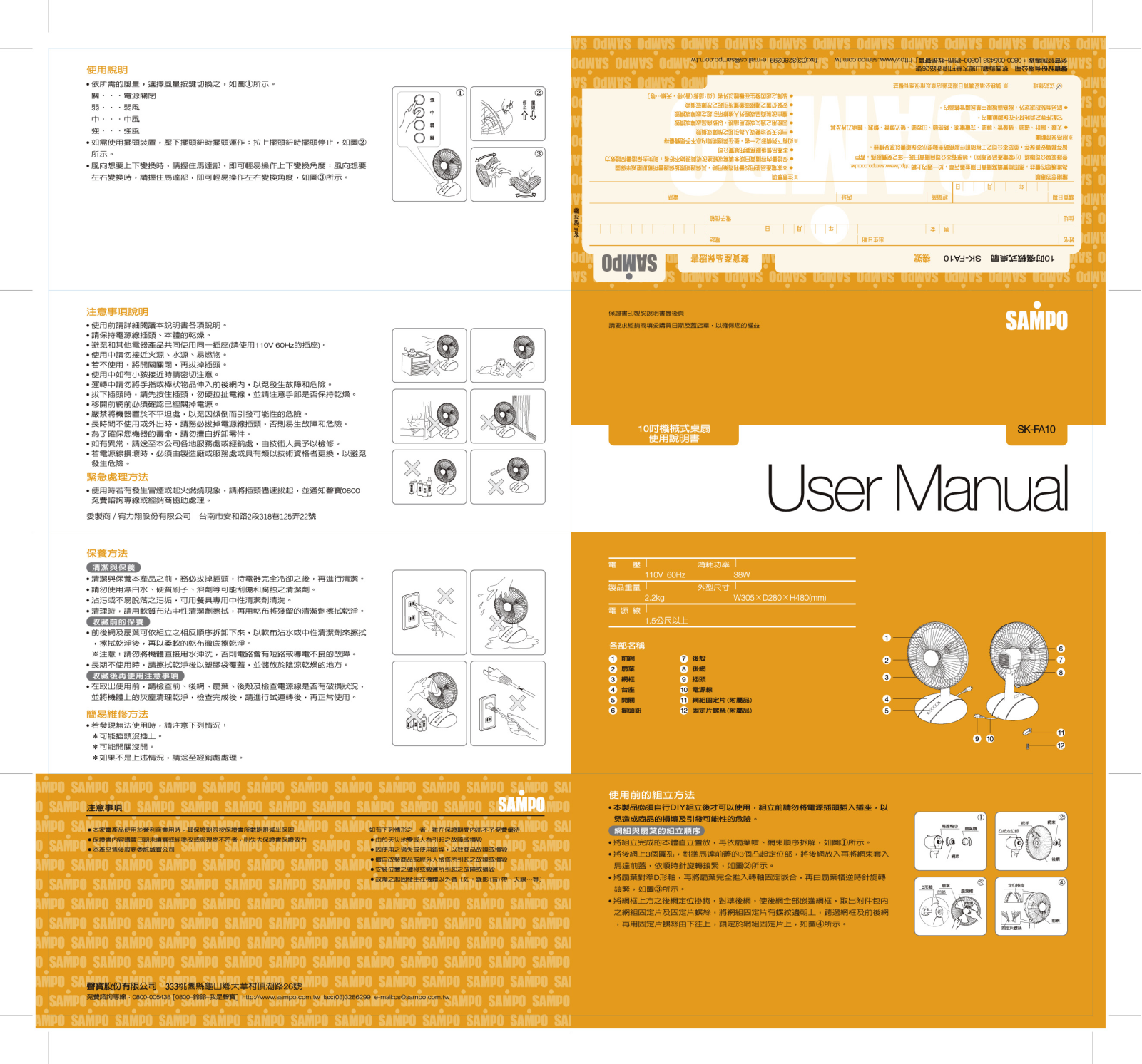 SAMPO SK-FA10 User Manual