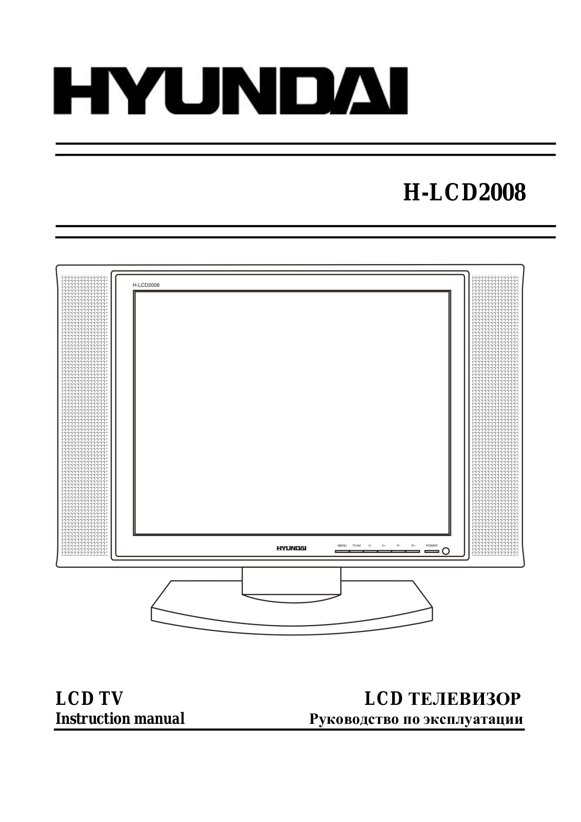 Hyundai H-LCD2008 Instruction Manual