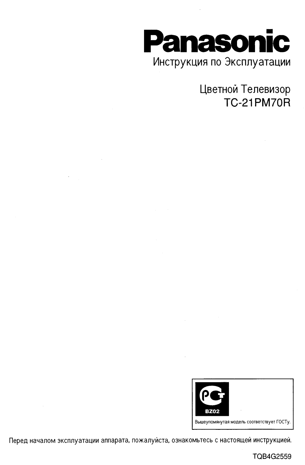 Panasonic TC-21PM70R User Manual