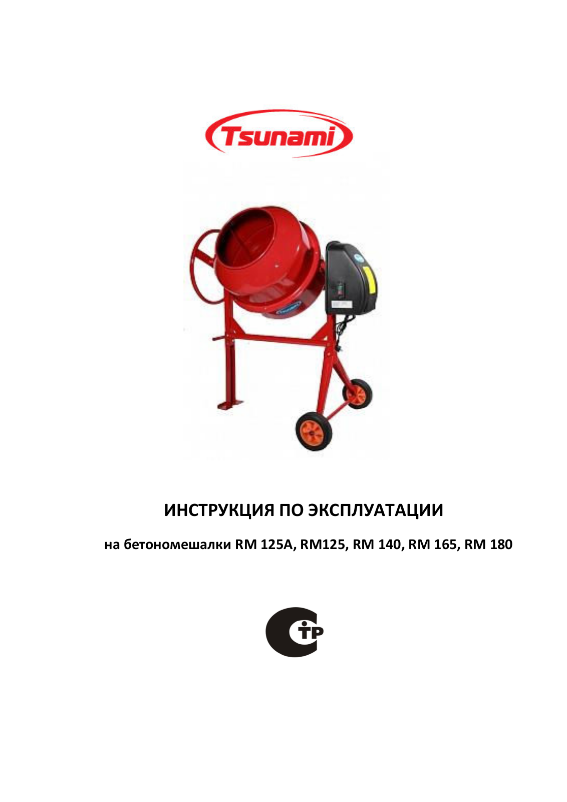 Tsunami RM 140 User manual