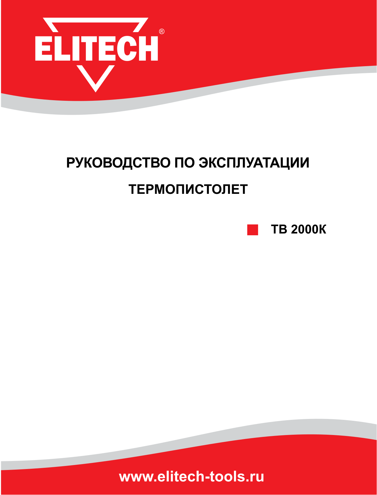 Elitech ТВ 2000 К User Manual