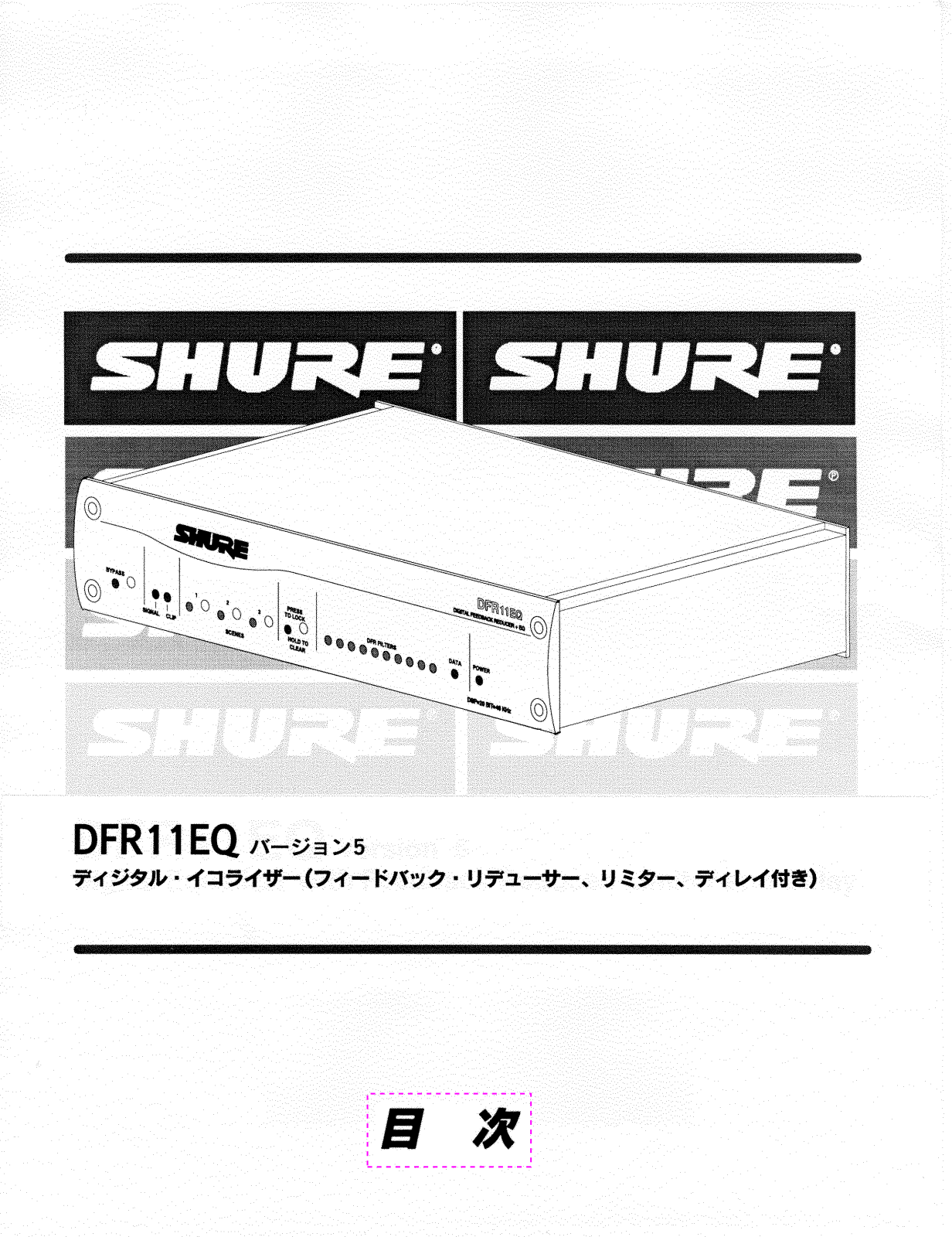 Shure DFR11EQ5 User Guide