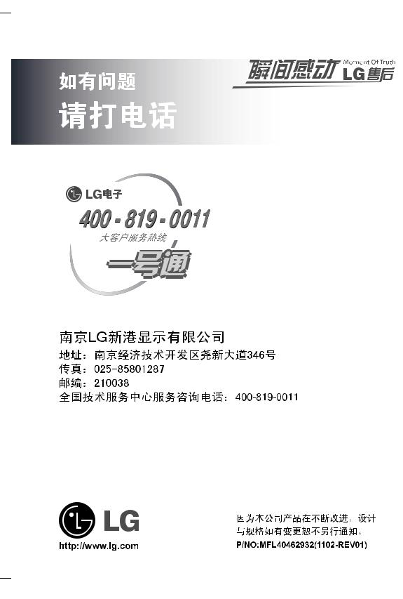 LG M5520CCBAP Product Manual