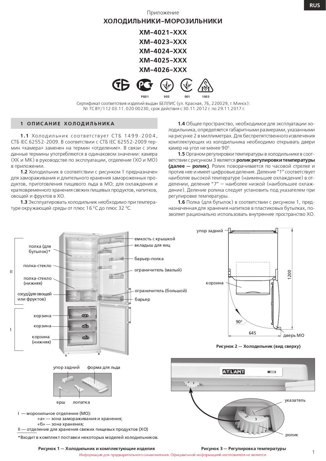 Atlant ХМ 4026-400 User Manual