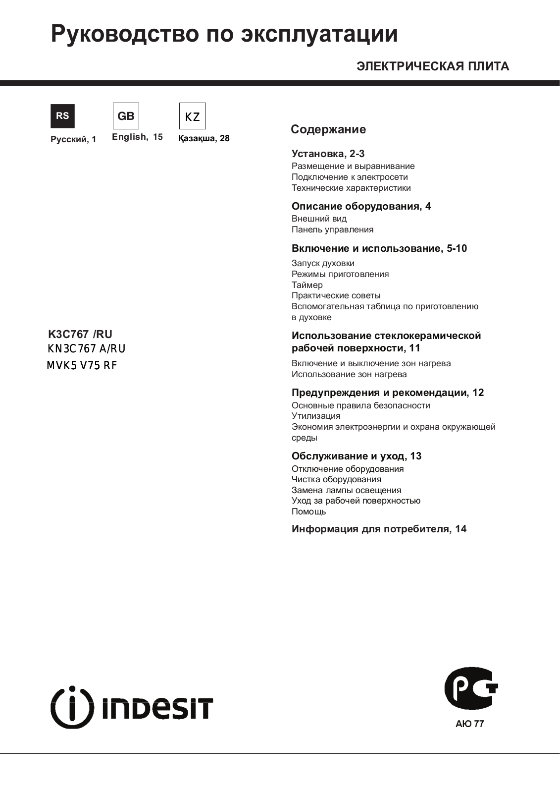 Indesit KN3C767A User Manual