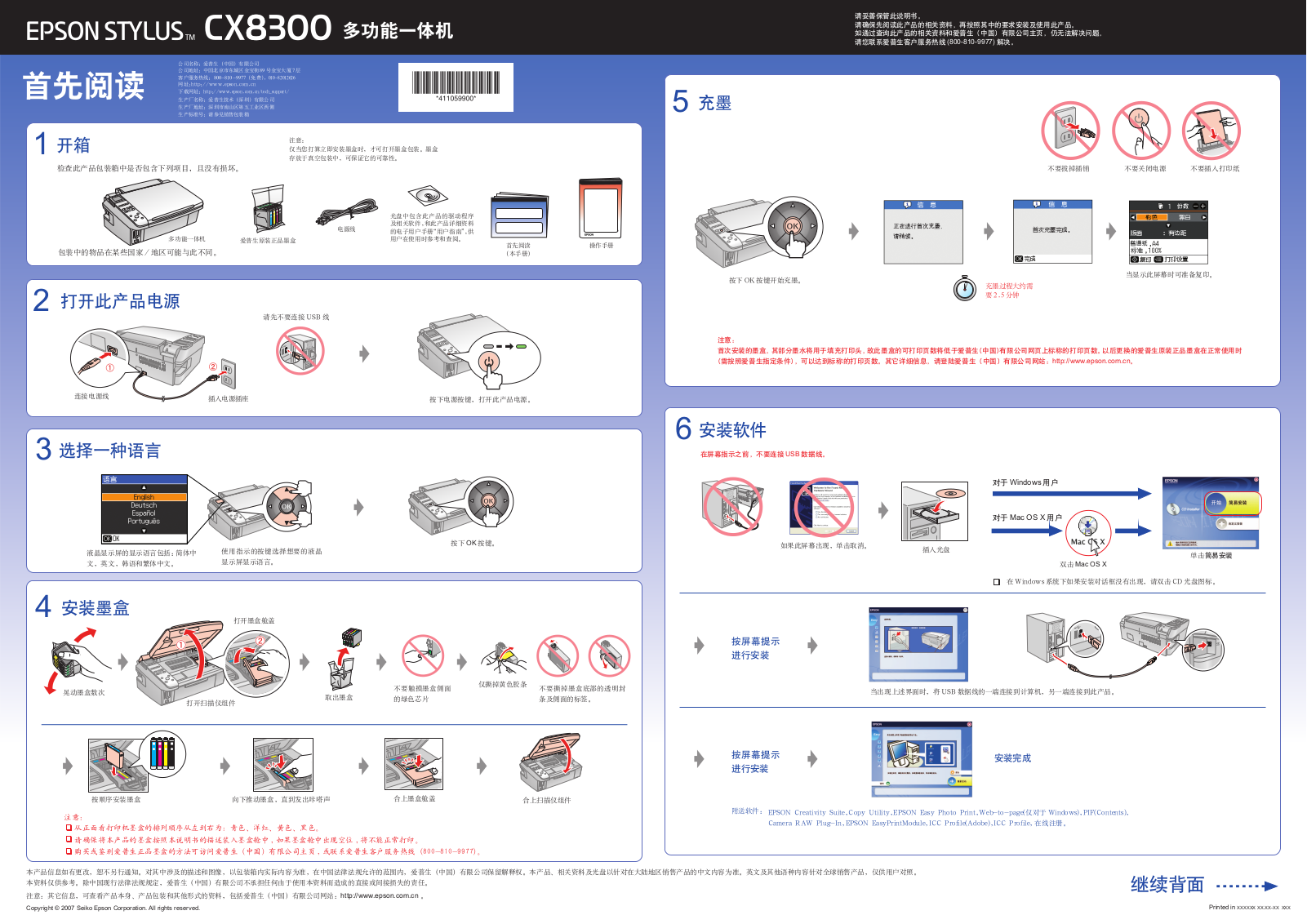 Epson STYLUS CX8300 series Installation  Manual