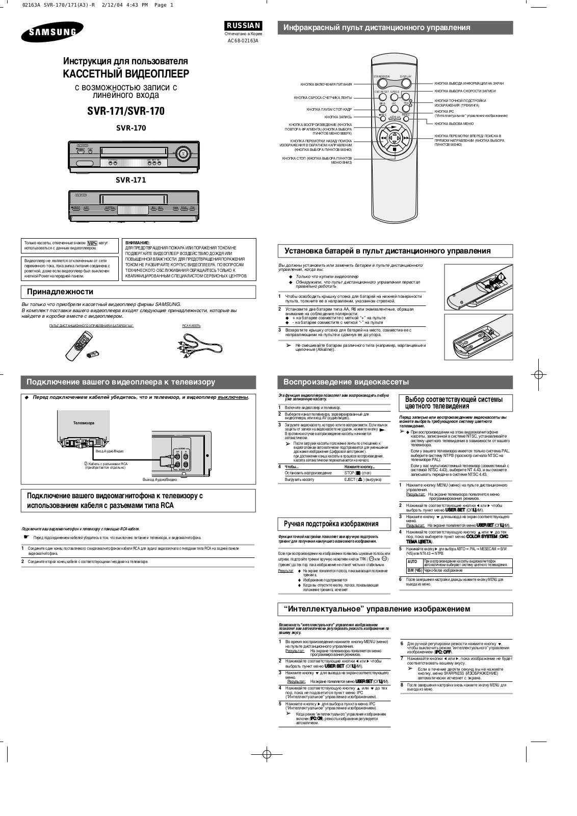 Samsung SV-170N User Manual