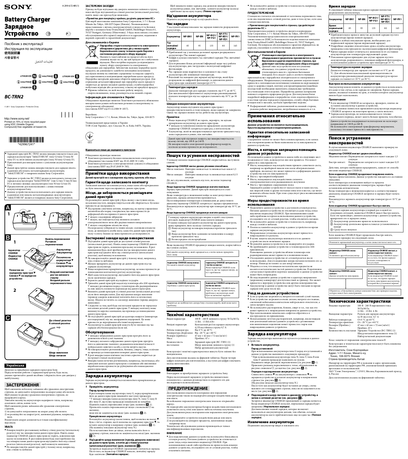 Sony BC-TRN2 Users guide