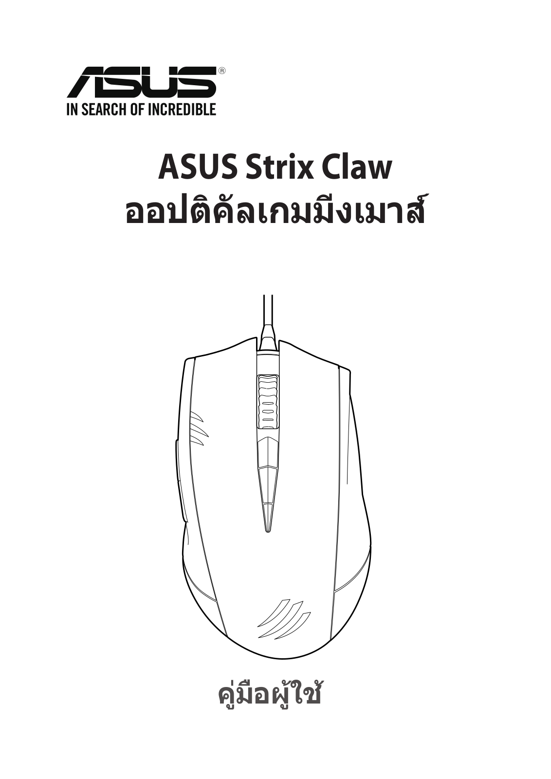 Asus STRIX CLAW User’s Manual