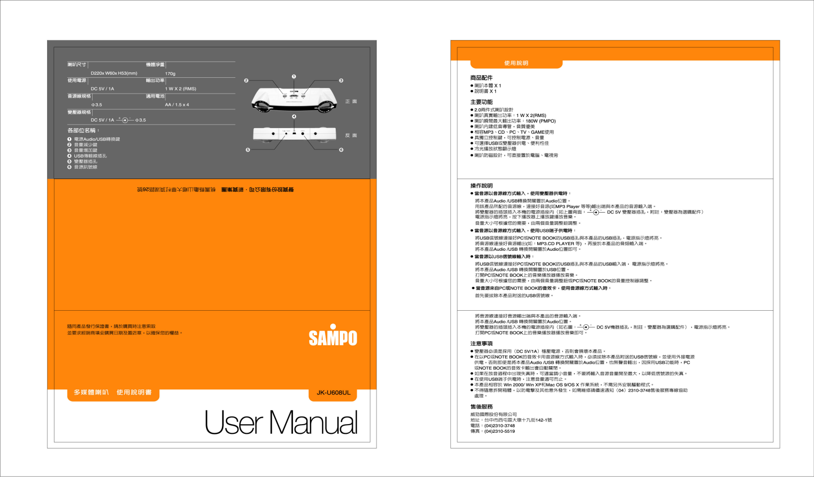 SAMPO JK-U608UL User Manual