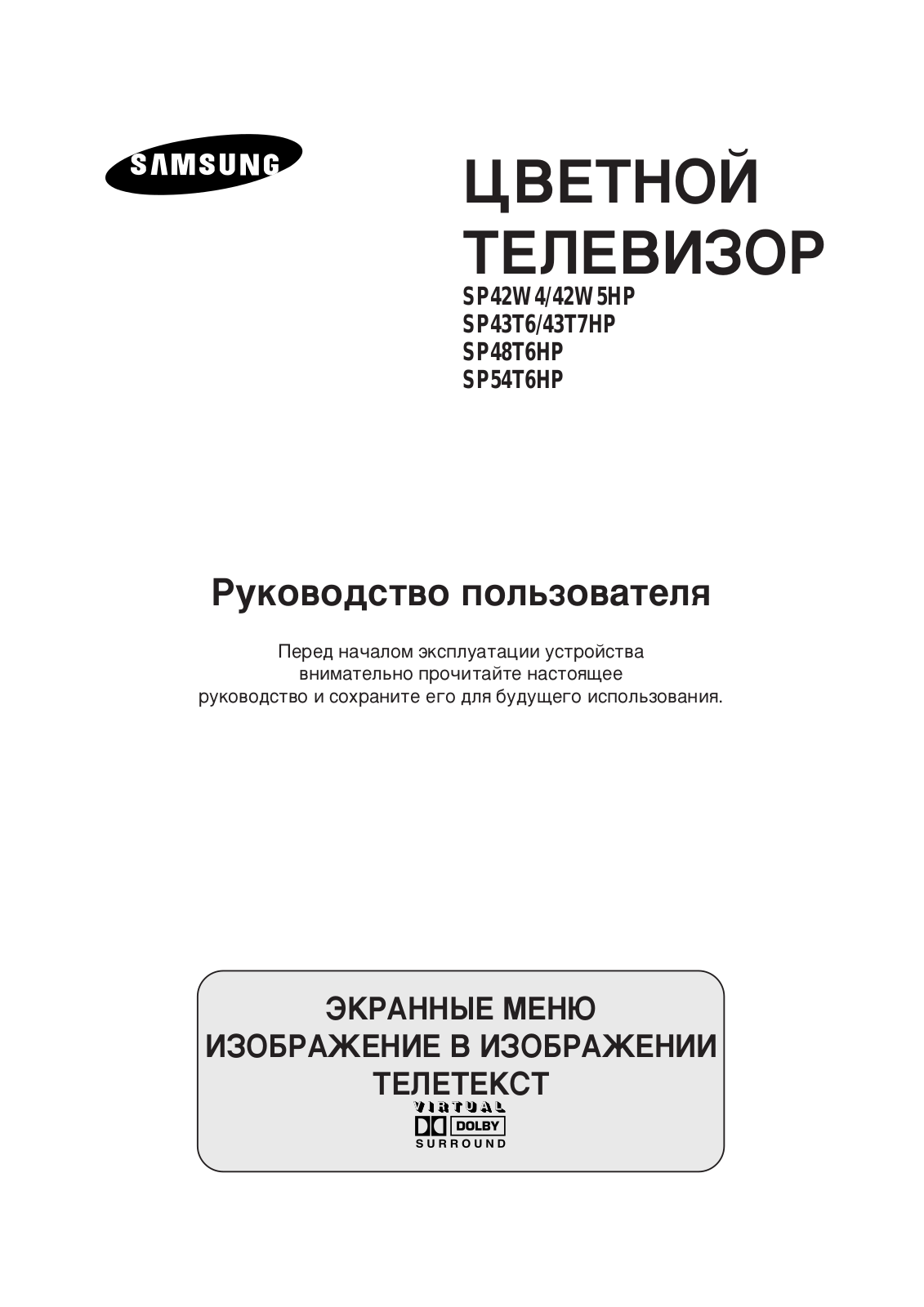 Samsung SP43T7HPR, SP43T7HP, SP42W4HP, SP-43T8HP, SP-42W5HPR User Manual