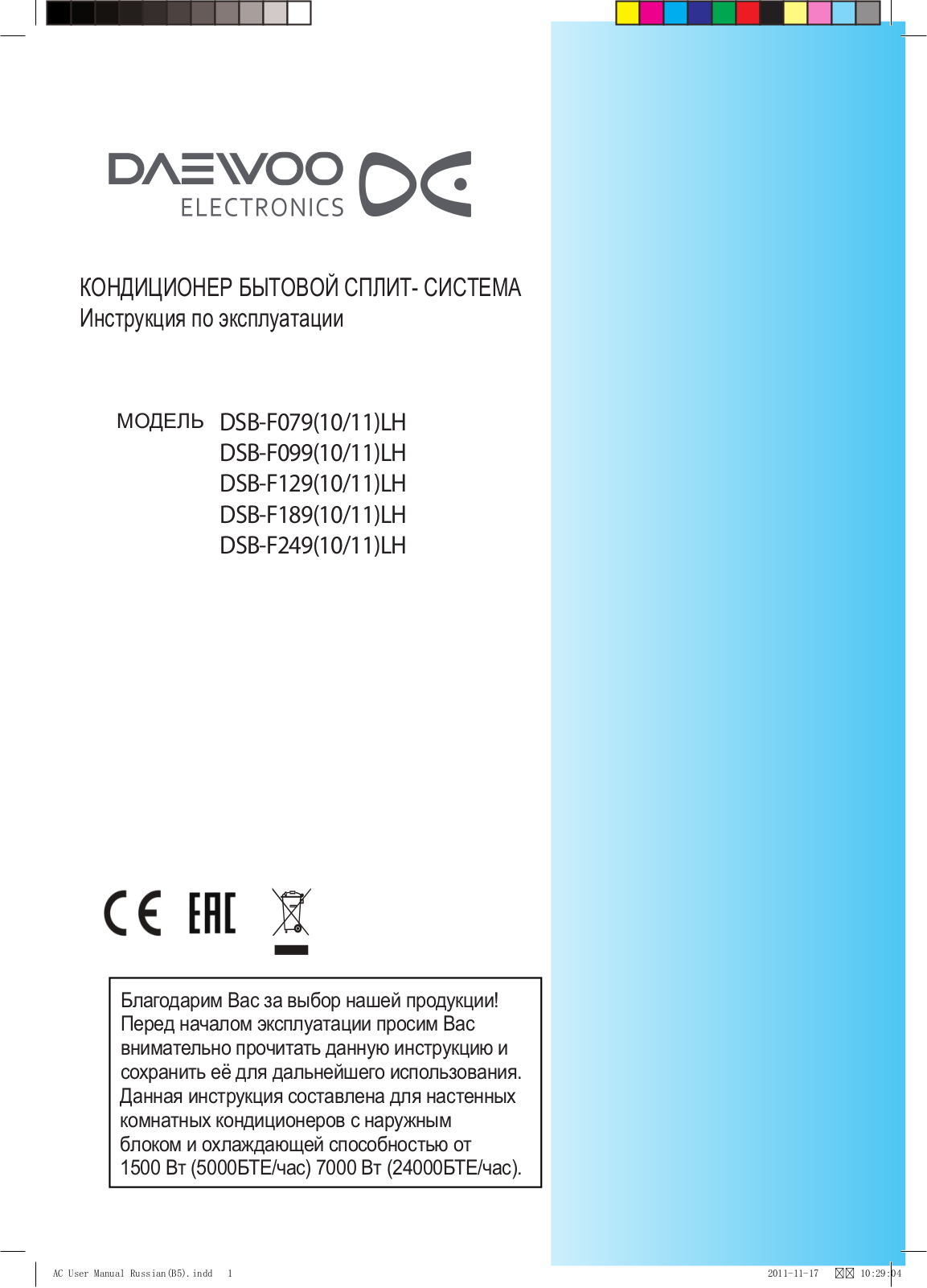 Daewoo DSB-079LH, DSB-099LH, DSB-129LH, DSB-189LH, DSB-249LH User Manual