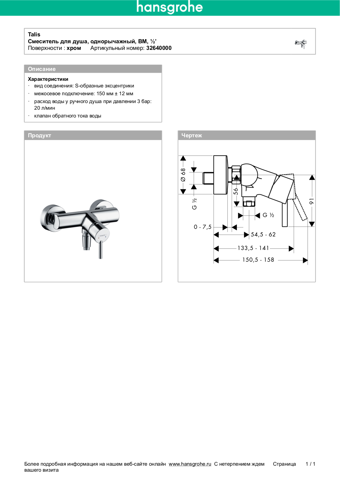 Hansgrohe 32640000 User Manual