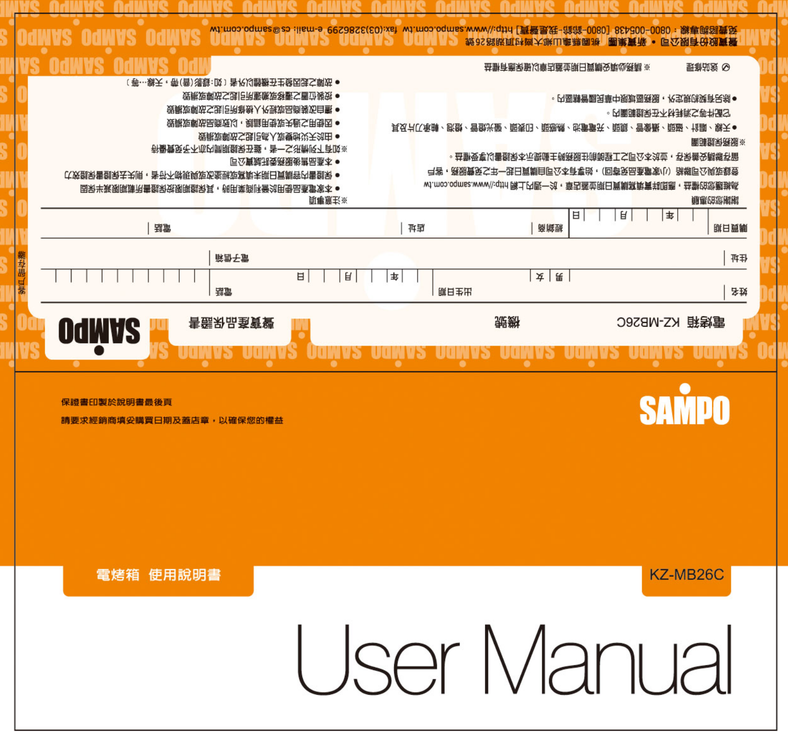 SAMPO KZ-MB26C User Manual