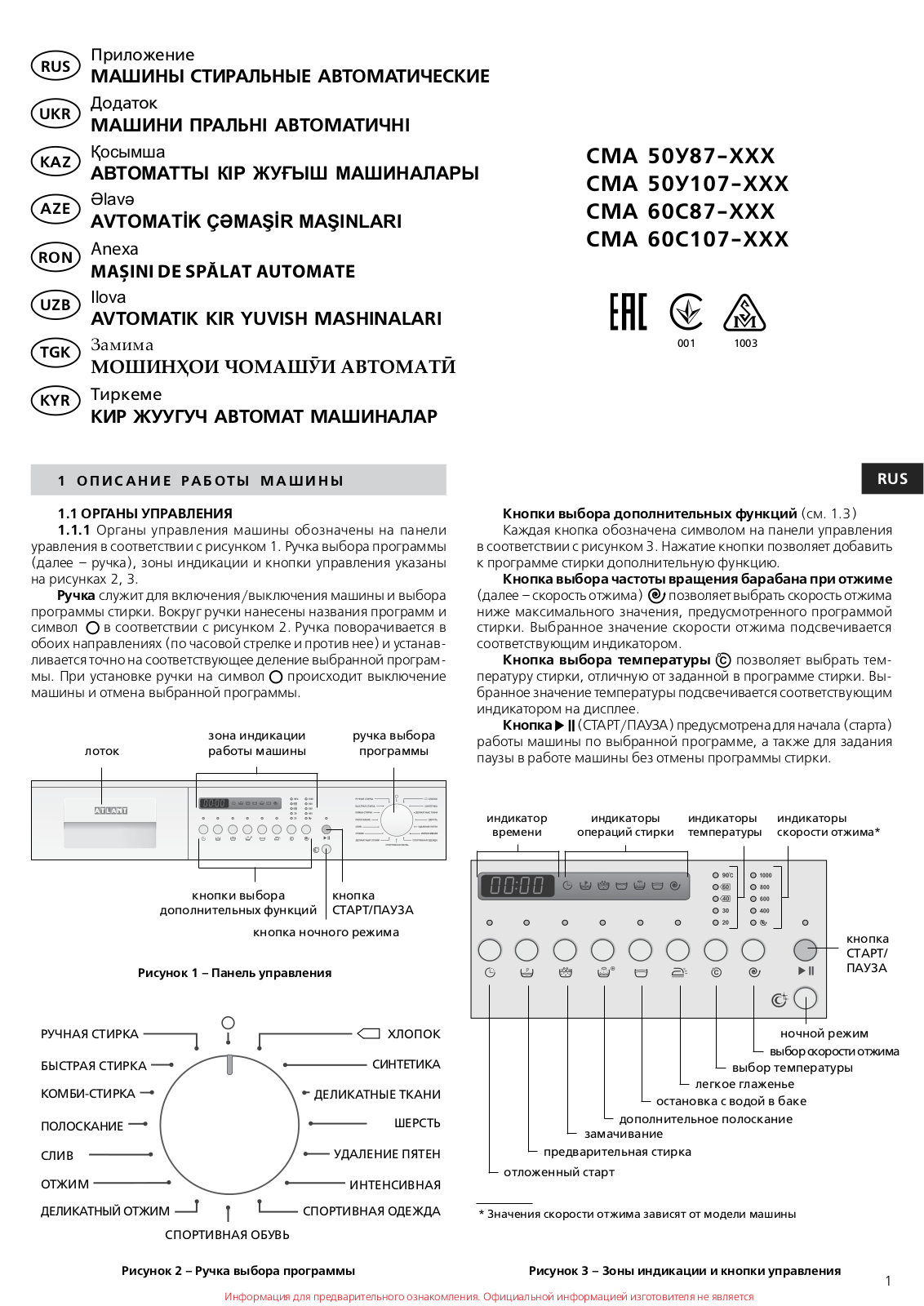 Atlant 60У87 User manual