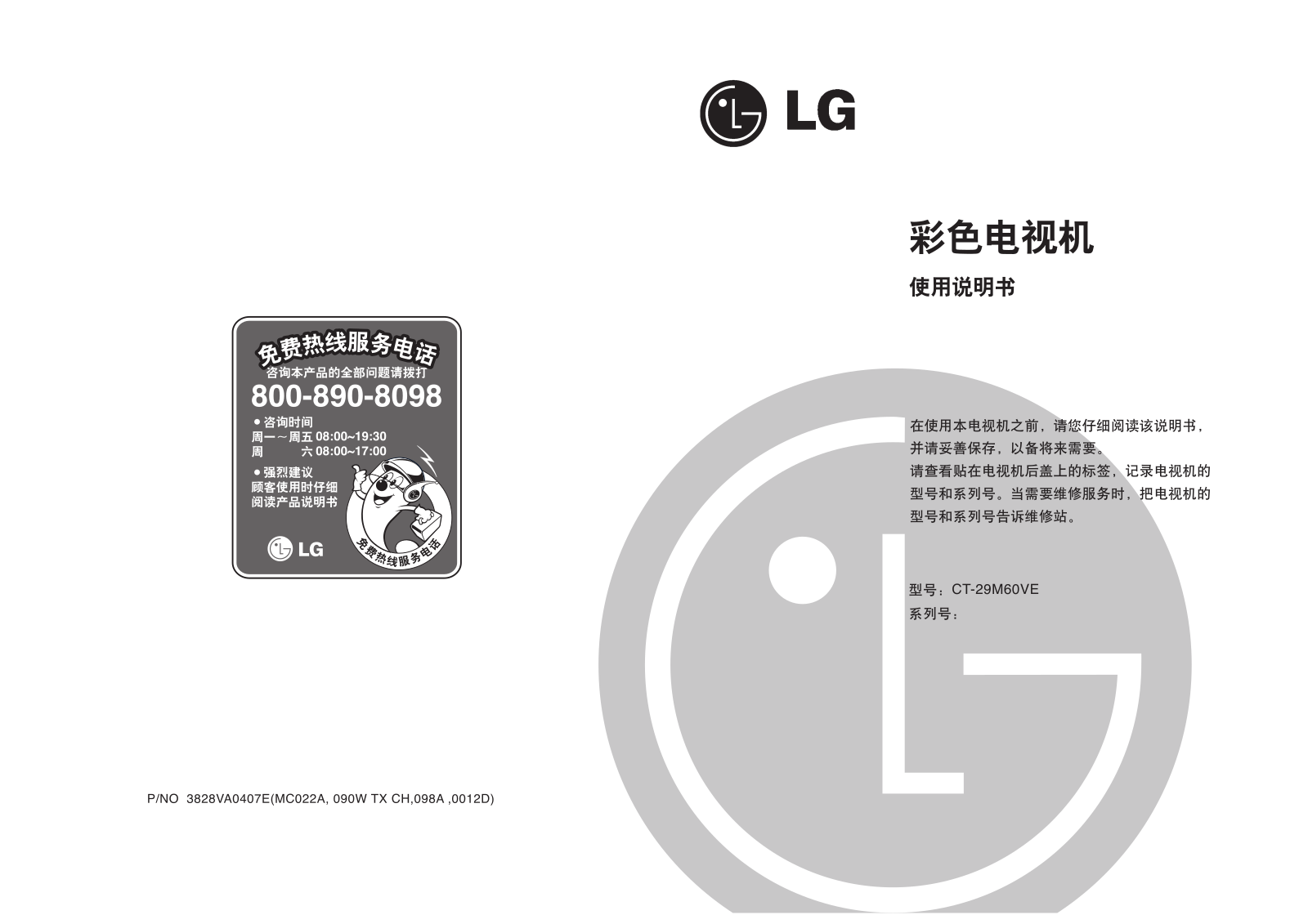 LG CT-29M60VE User Manual