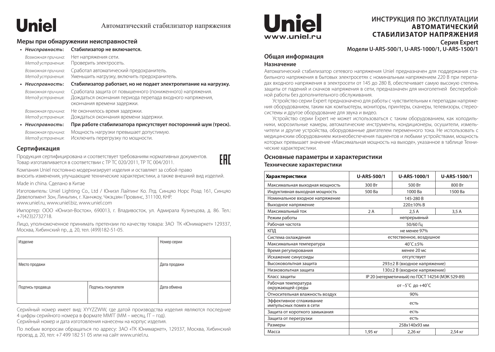 Uniel U-ARS-500-1 User Manual