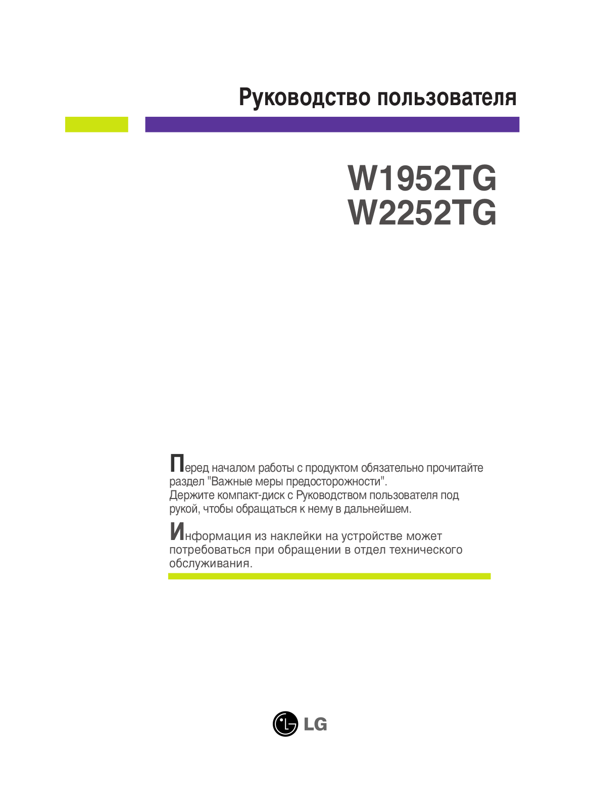LG W2252TG User Manual