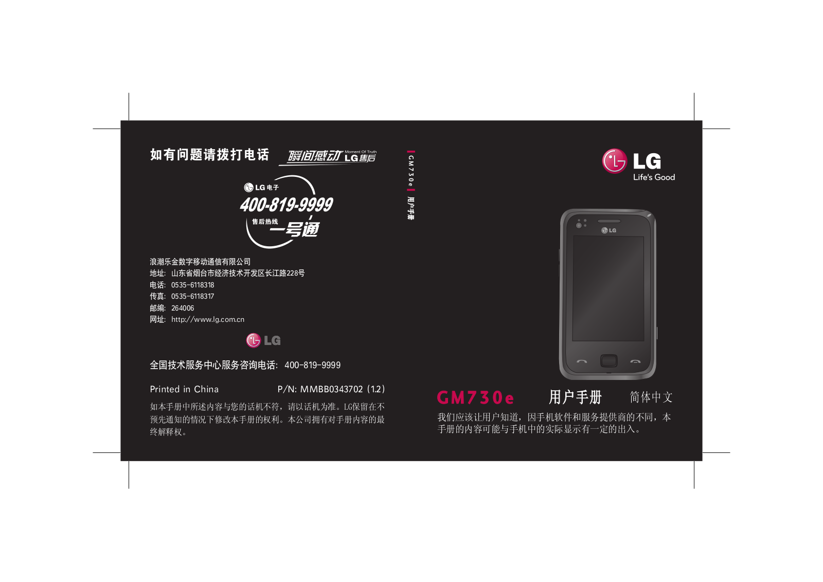 LG GM730E Users guide