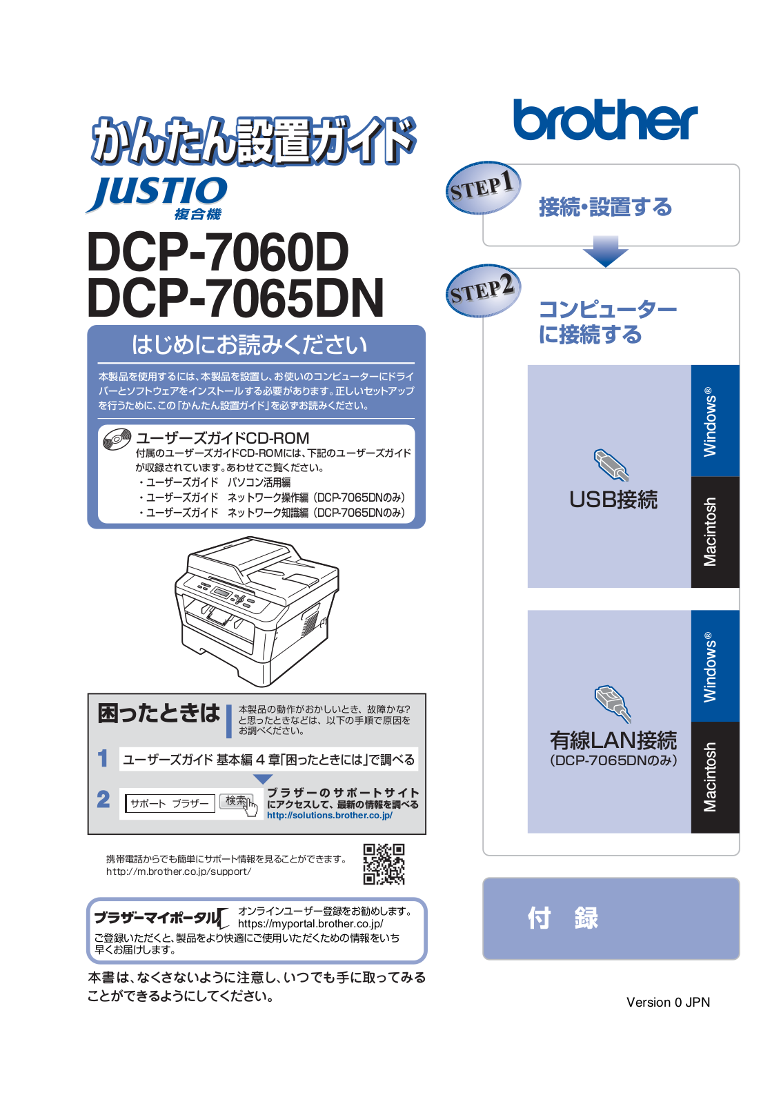 Brother DCP-7060D, DCP-7065DN Easy installation guide