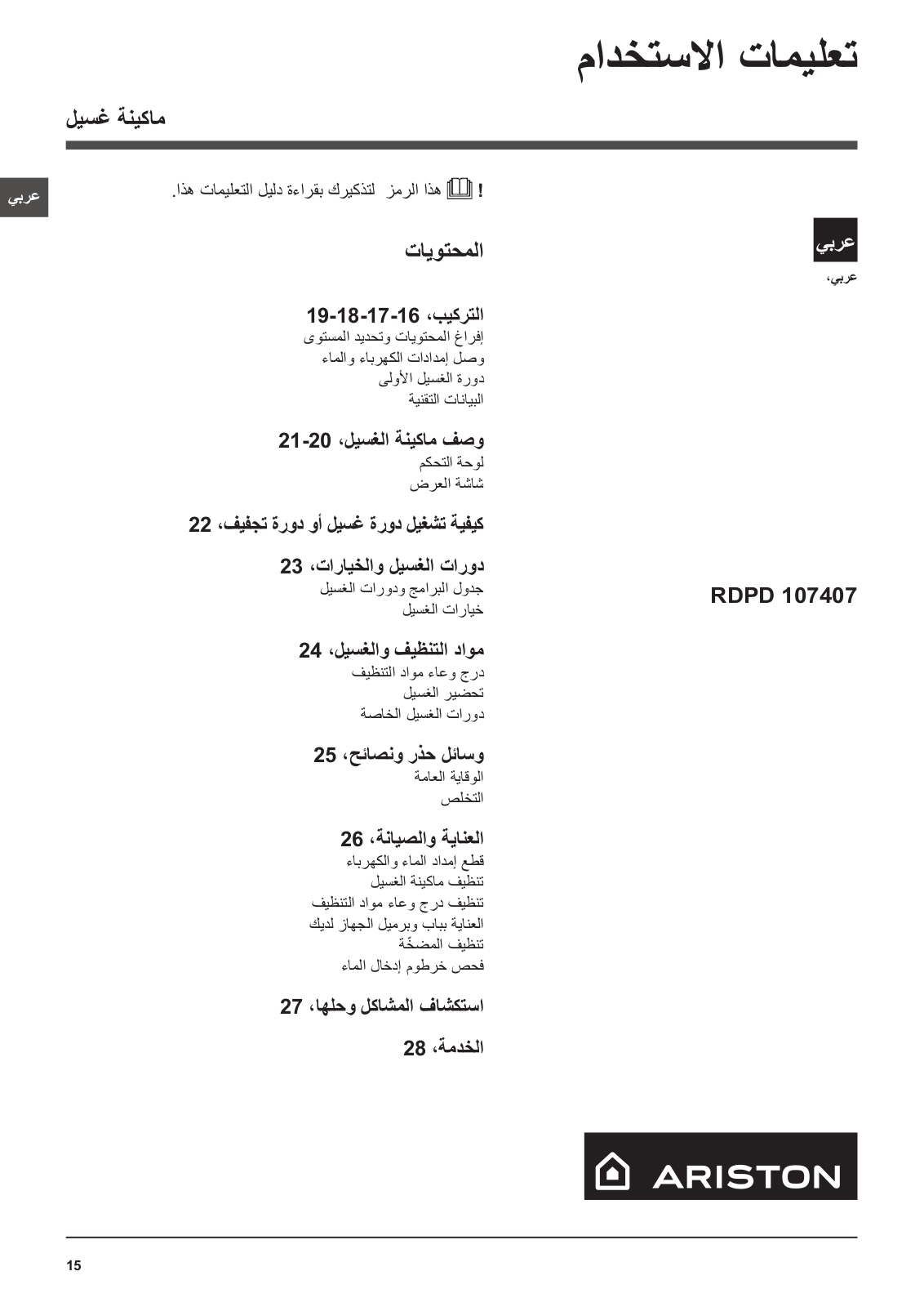 ARISTON RDPD 107407 SD GCC Daily Reference Guide