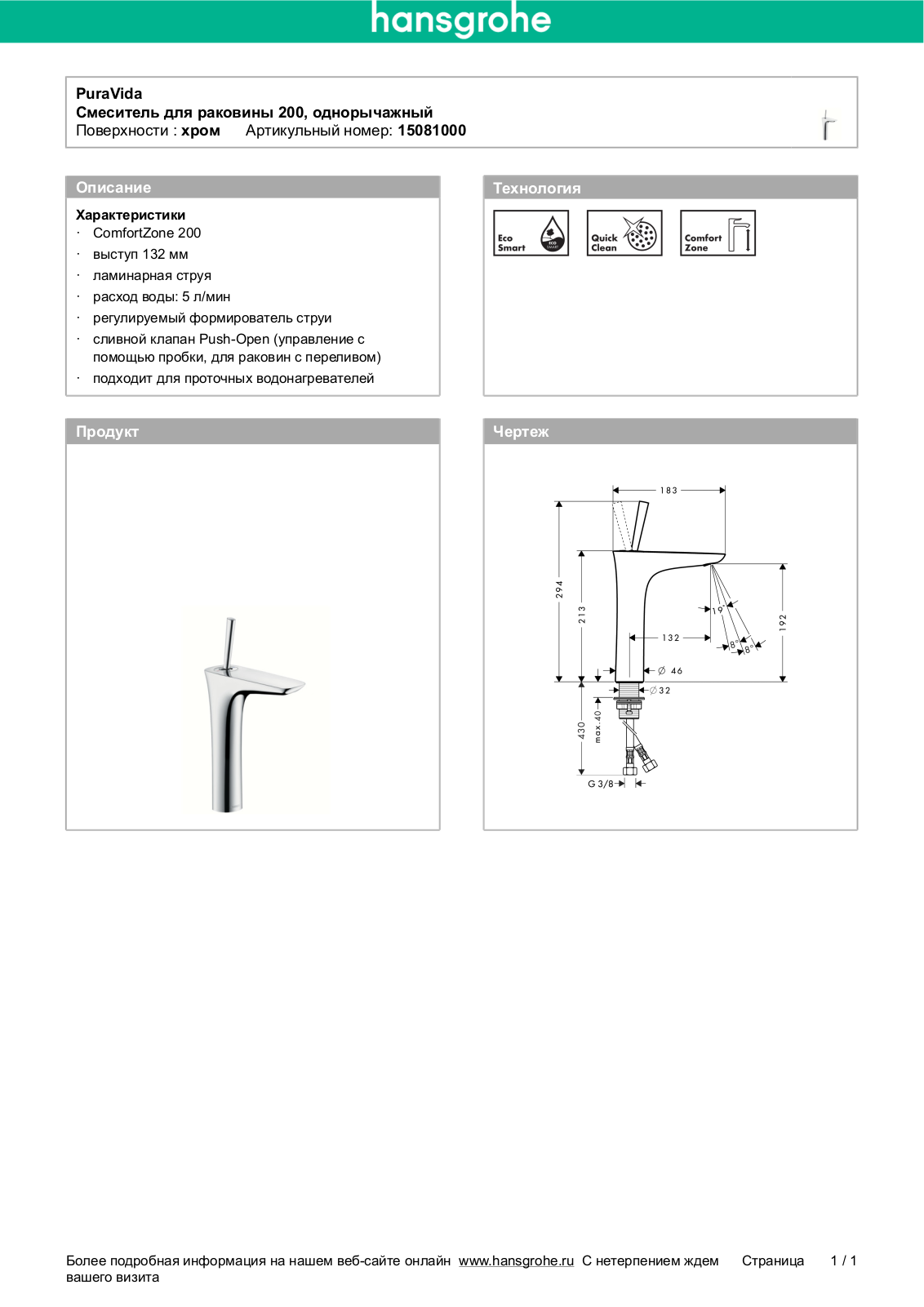 Hansgrohe 15081000 User Manual