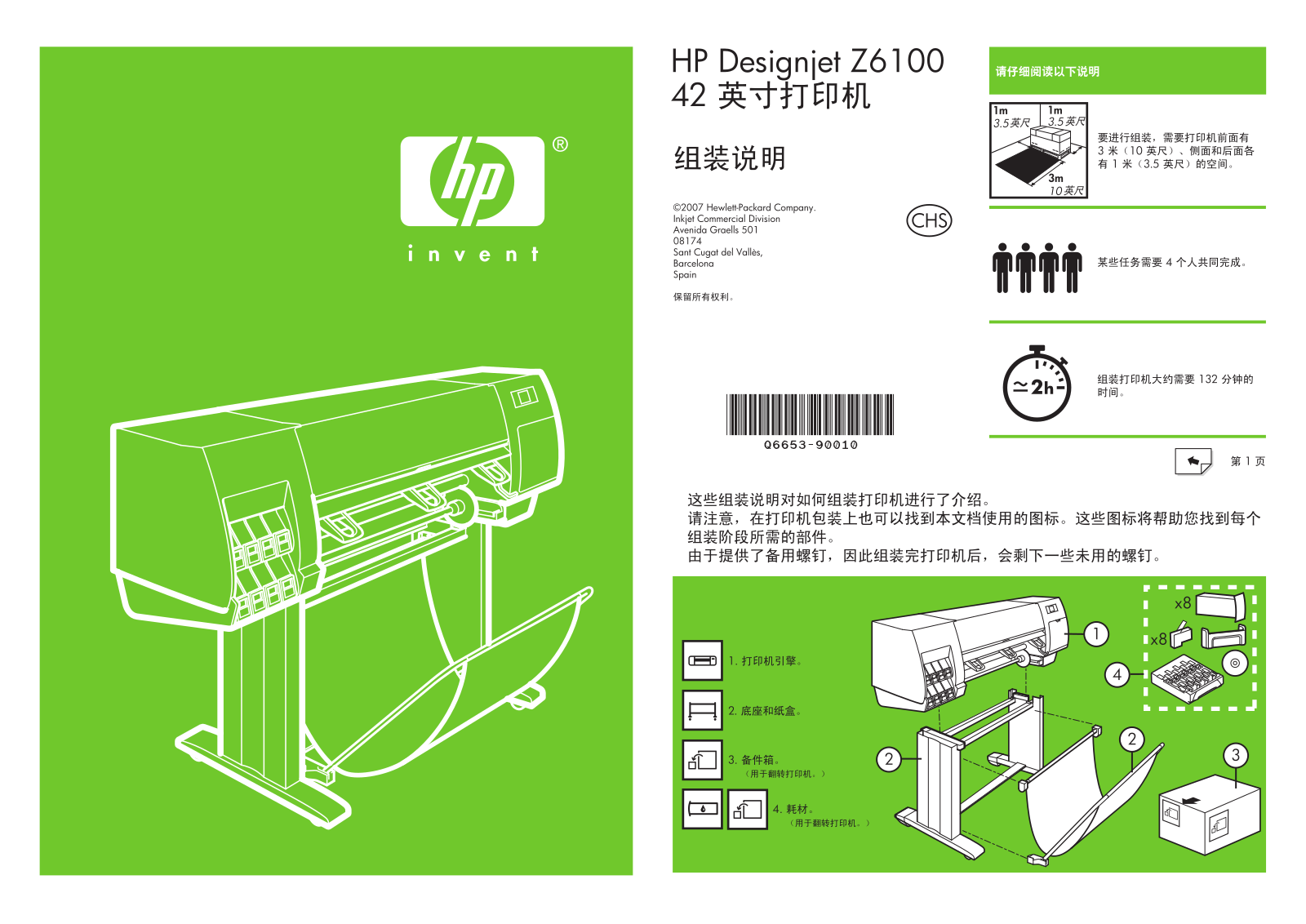 HP Designjet Z6100 Setup Poster