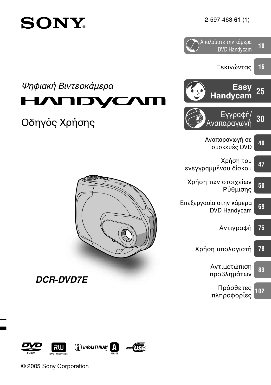 Sony DCR-DVD7E User Manual