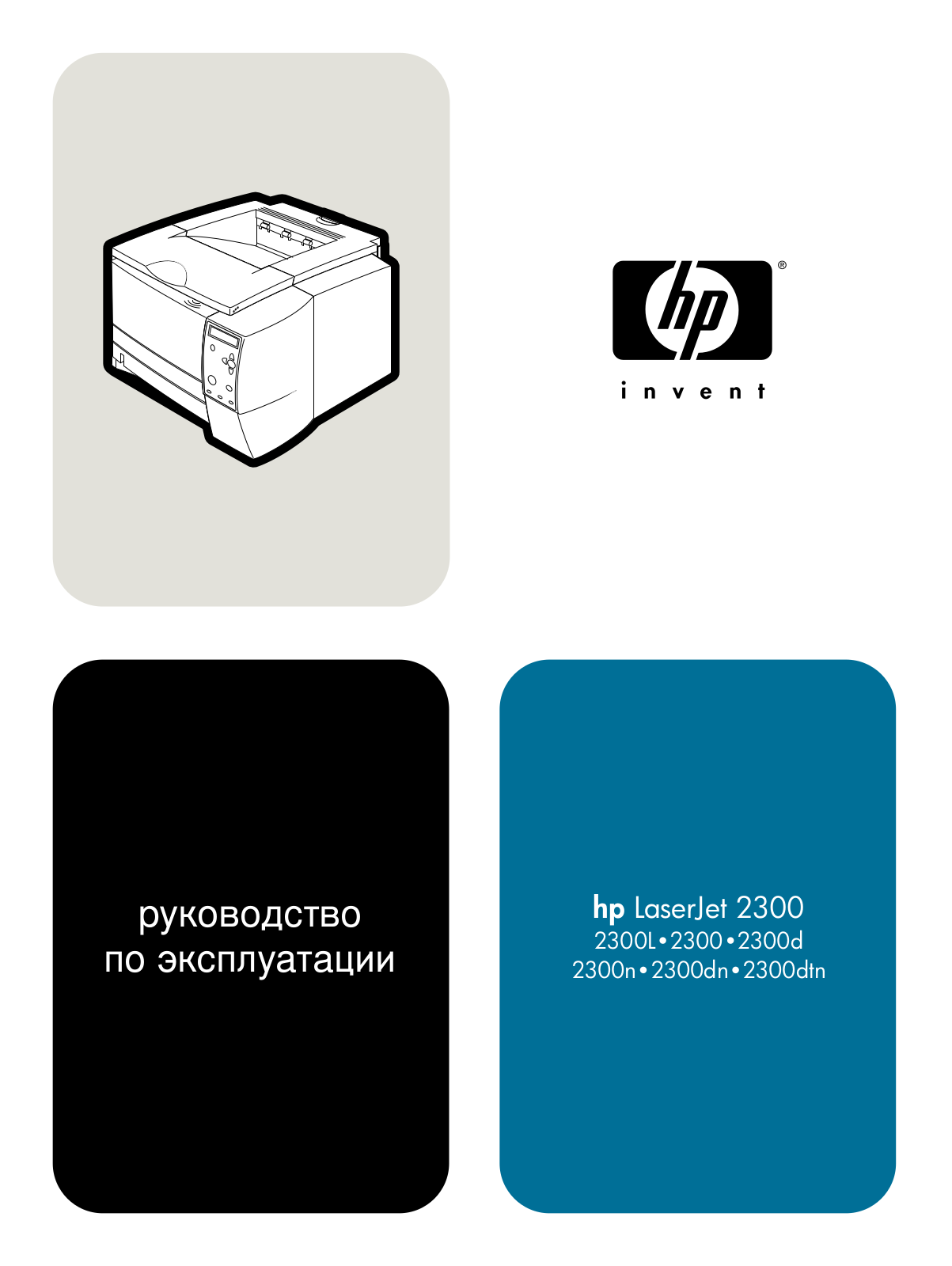 HP 2300n, 2300d, 2300dn, 2300dtn, 2300L User Manual