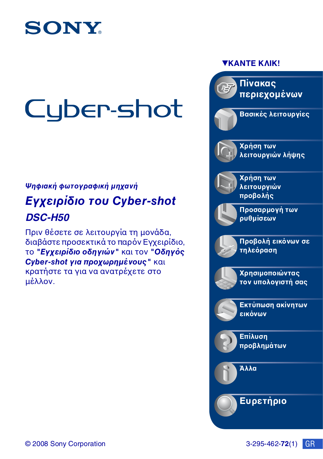 Sony CYBER-SHOT DSC-H50 User Manual