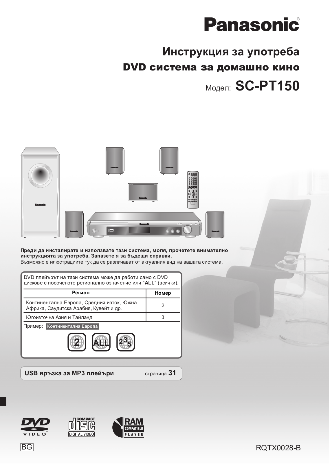 Panasonic SC-PT150 User Manual