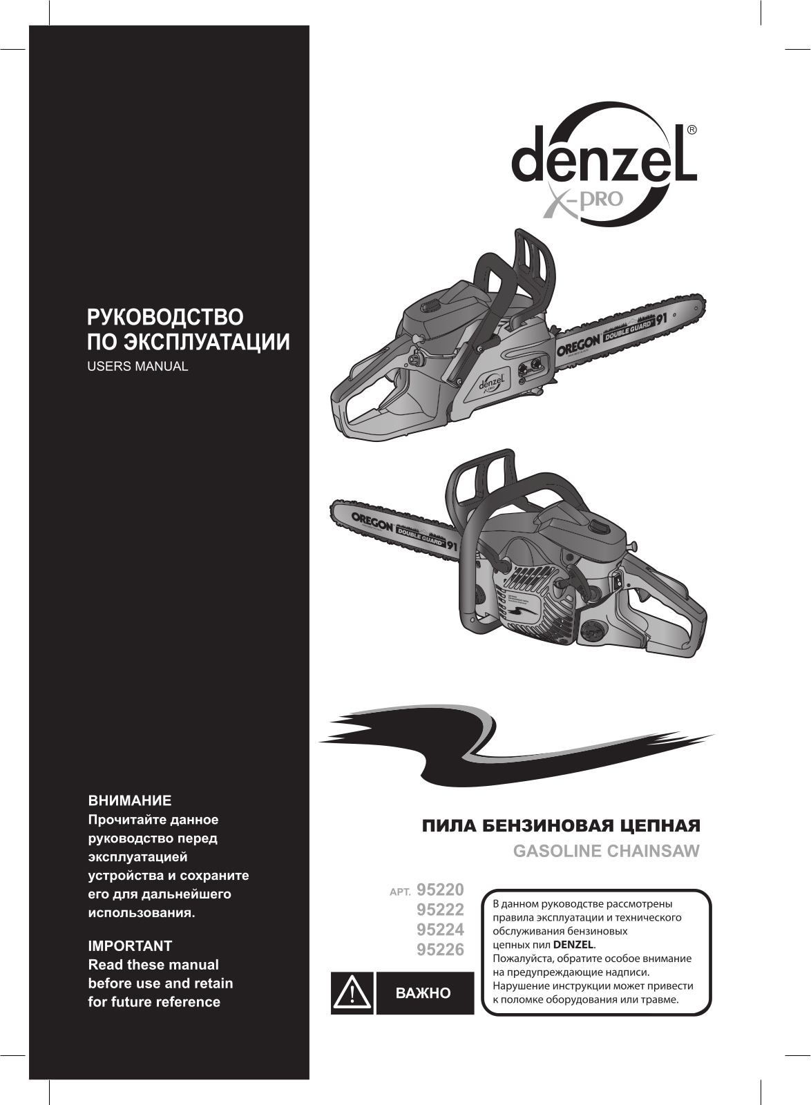 Denzel GS-36 X-Pro, GS-38 X-Pro, GS-40 X-Pro, GS-42 X-Pro User manual