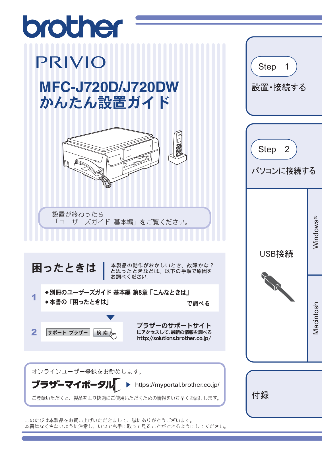 Brother MFC-J720D, MFC-J720DW Easy installation guide