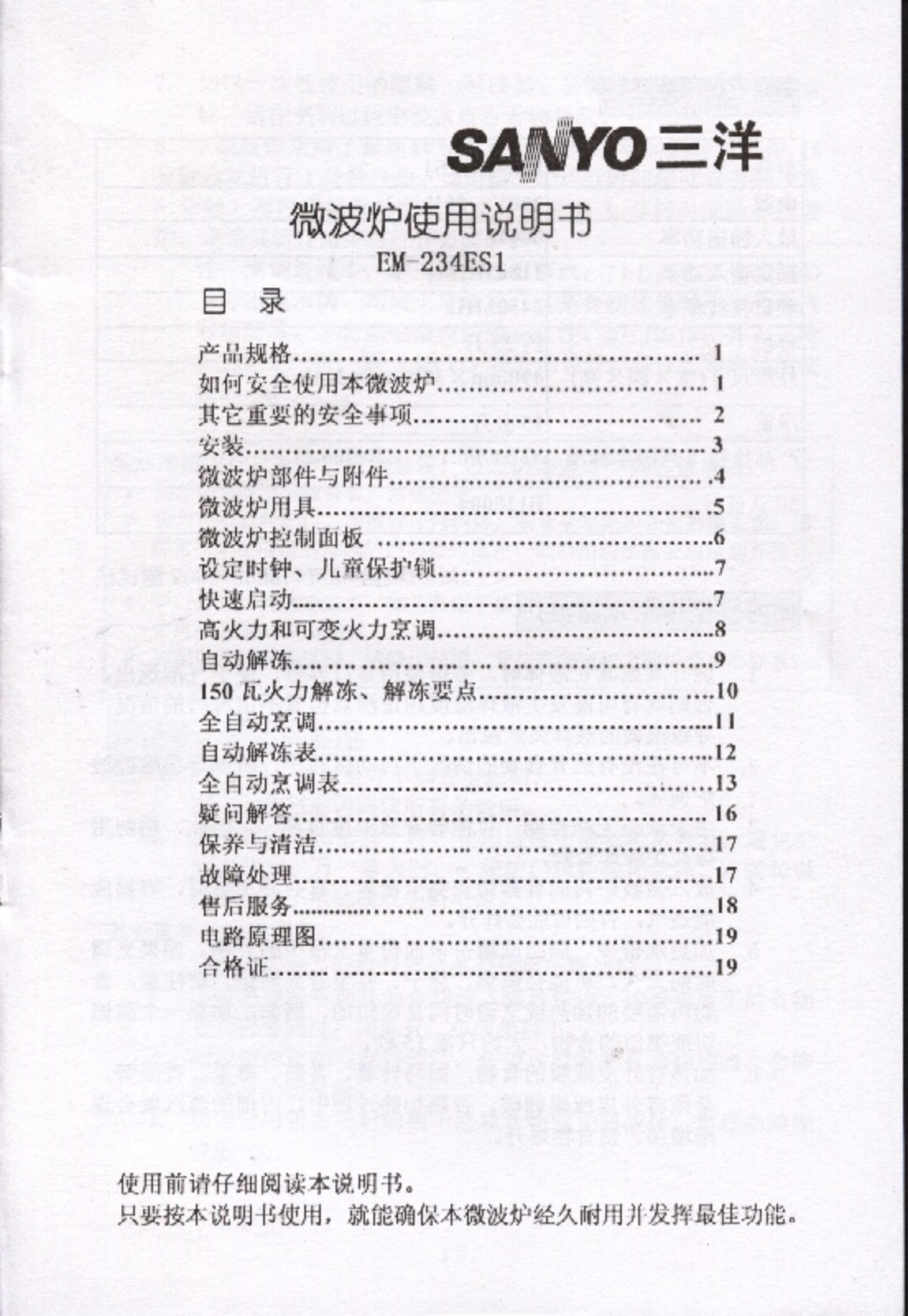 SANYO EM-234ES1 User Manual