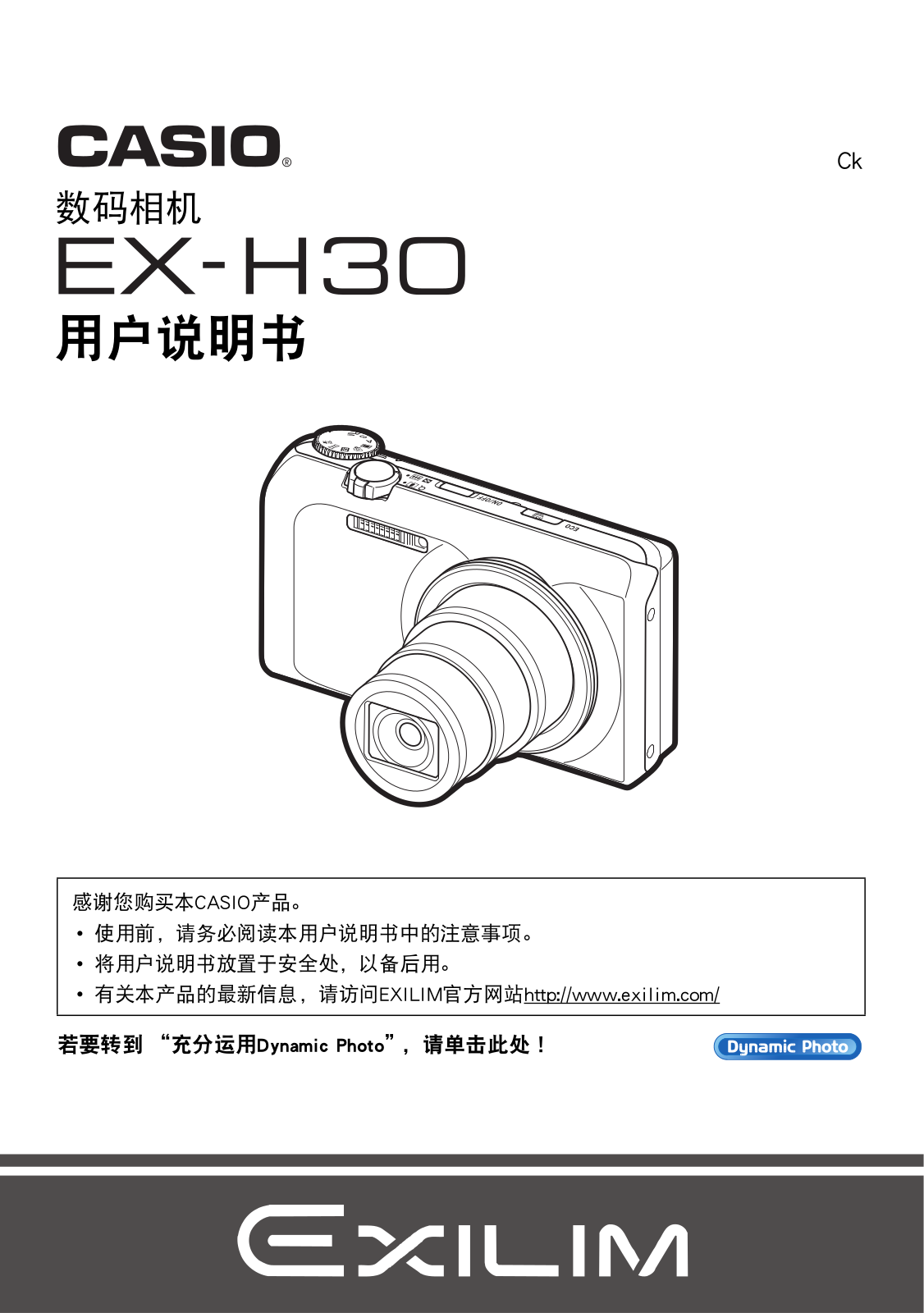 CASIO EX-H30 User Manual