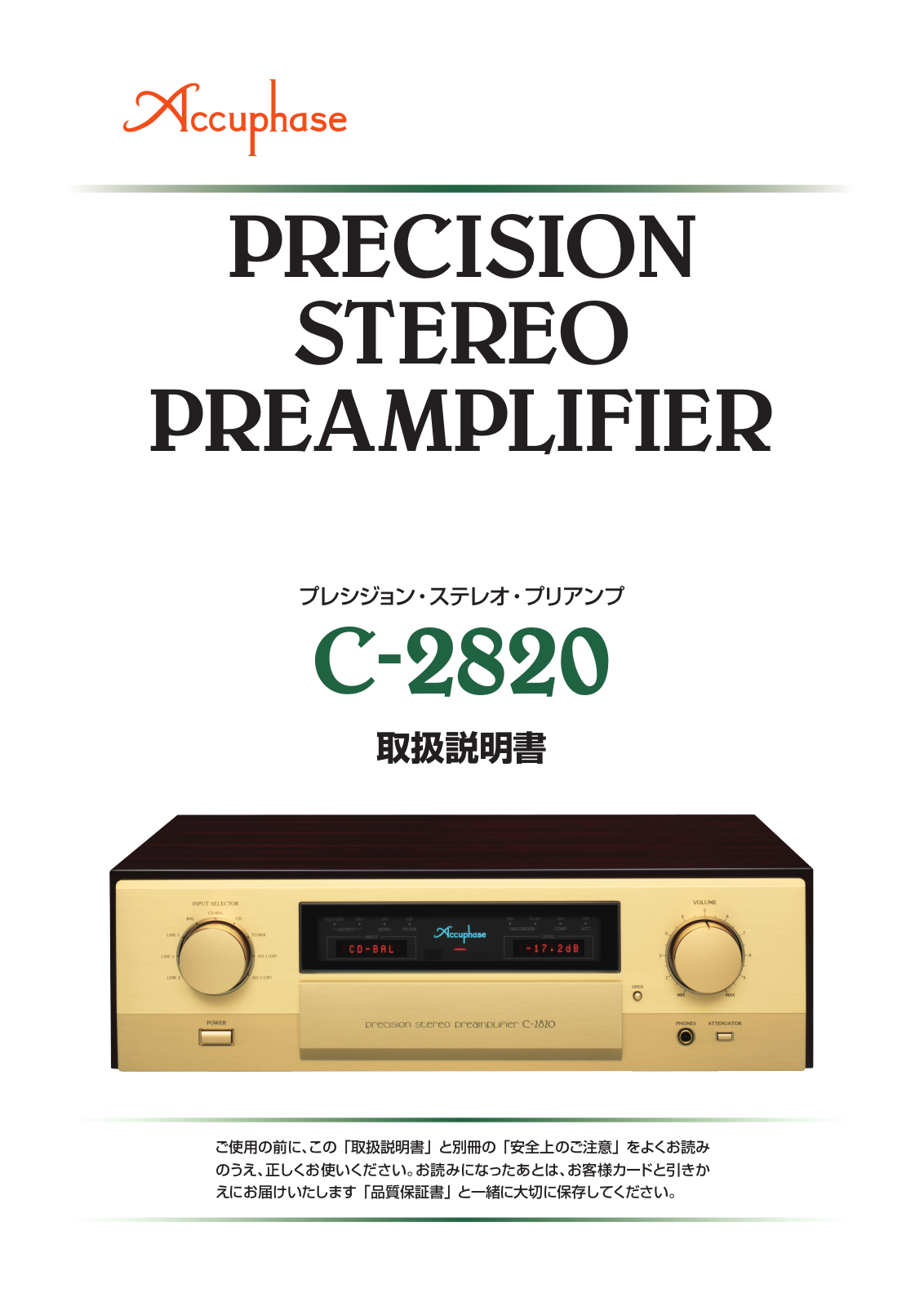 Accuphase C-2820 instruction manual