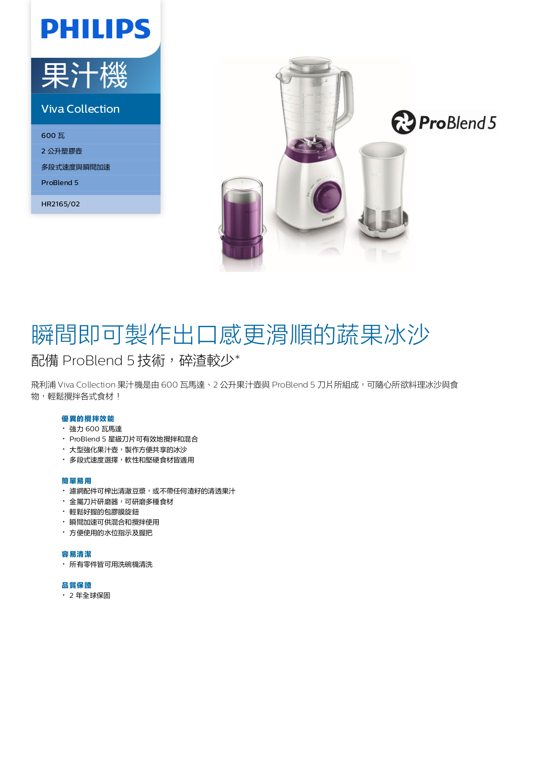 Philips HR2165/02 Leaflet - ManualMachine.com