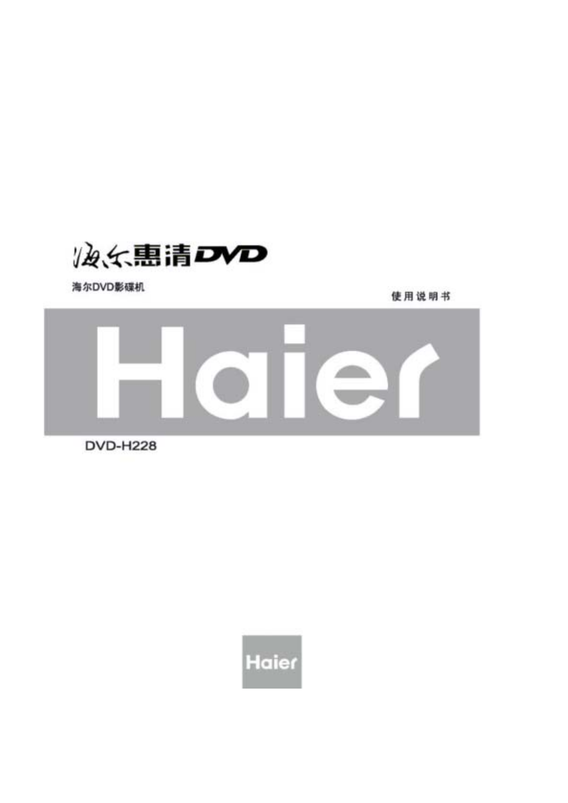 Haier DVD-H228 User Manual