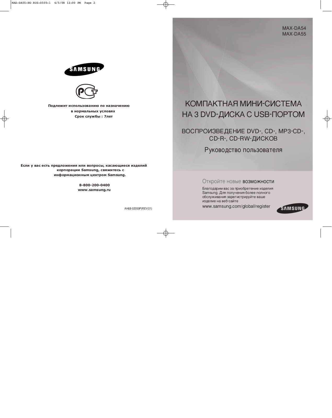 Samsung MAX-A54Q User Manual