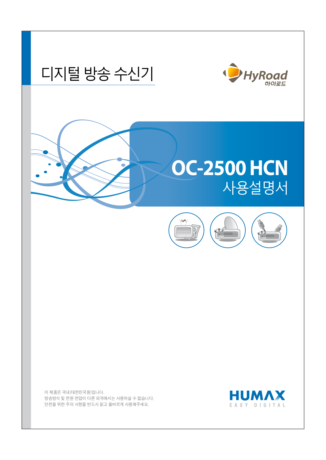 HUMAX OC-2500 HCN User Manual