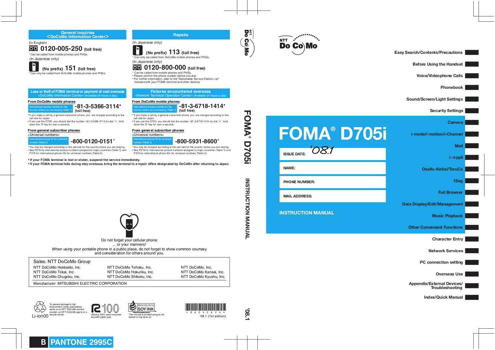 Docomo FOMA D705I Instruction Manual