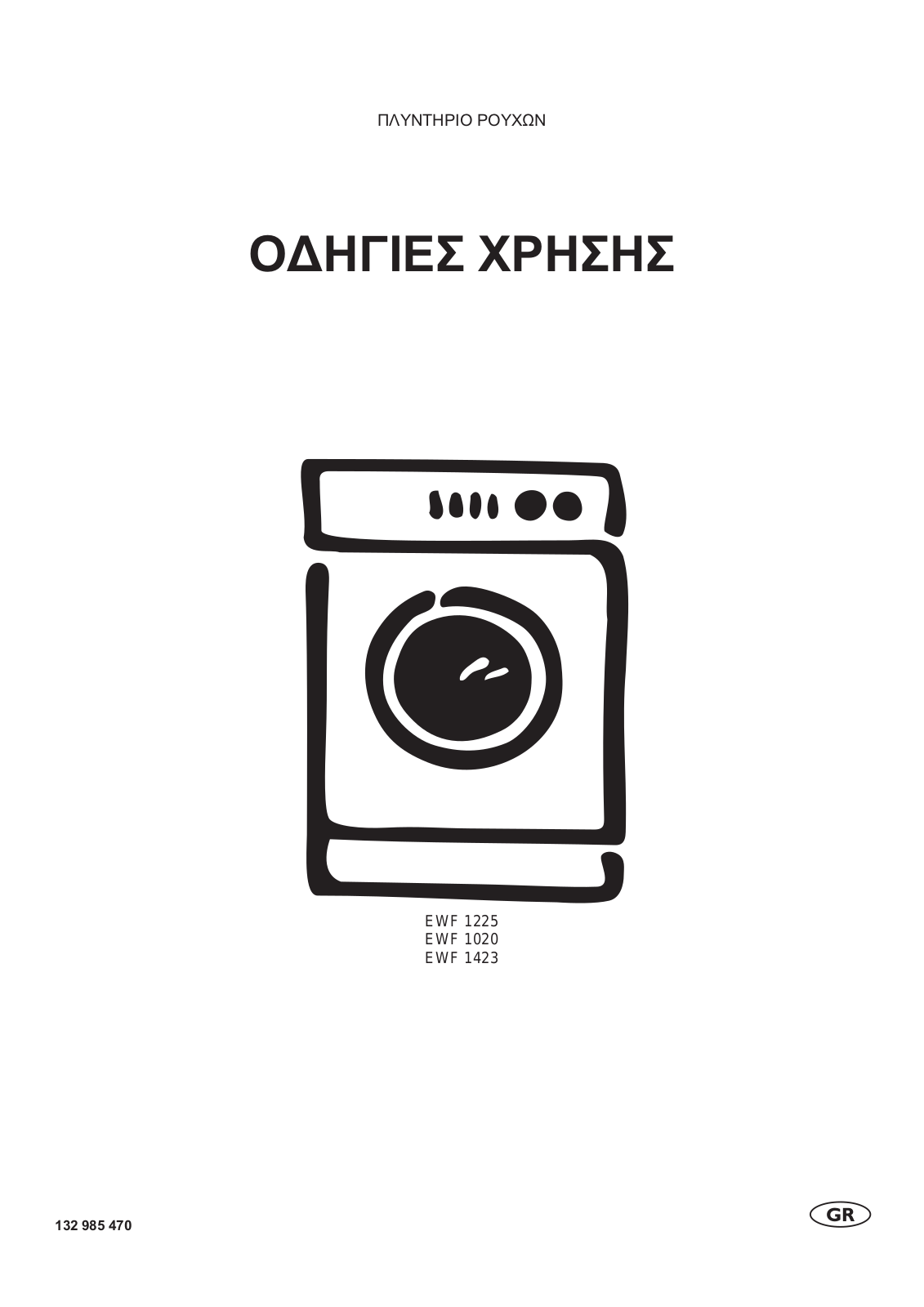 Electrolux EWF1225 User Manual