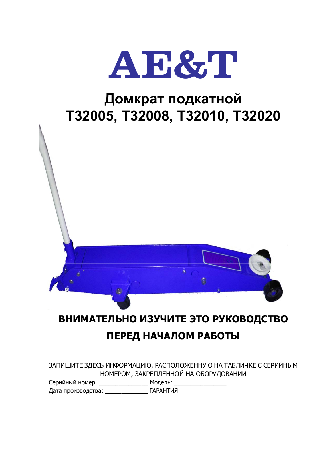 Ae&t Т32005, Т32008, Т32010, Т32020 User Manual